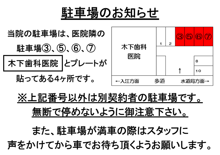 駐車場のお知らせ